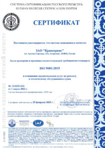 Сертификат ISO 9001:2015, от 1 марта 2022