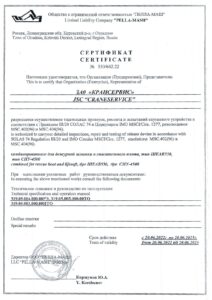 Сертификат ПЕЛЛА-МАШ
